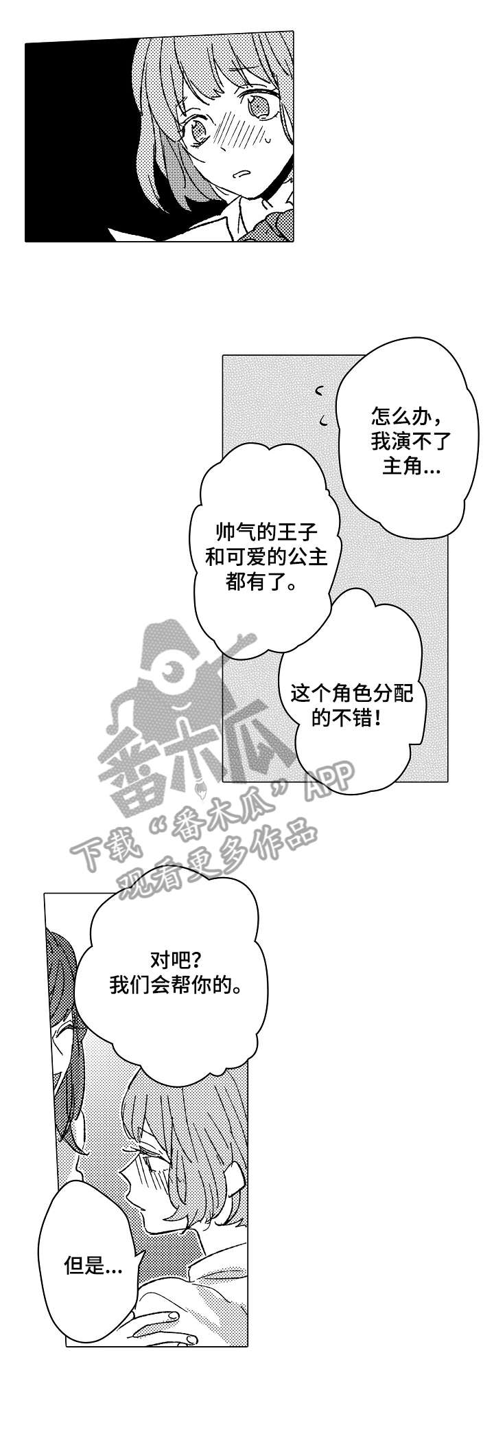 《难言的追逐》漫画最新章节第12章：适合免费下拉式在线观看章节第【4】张图片