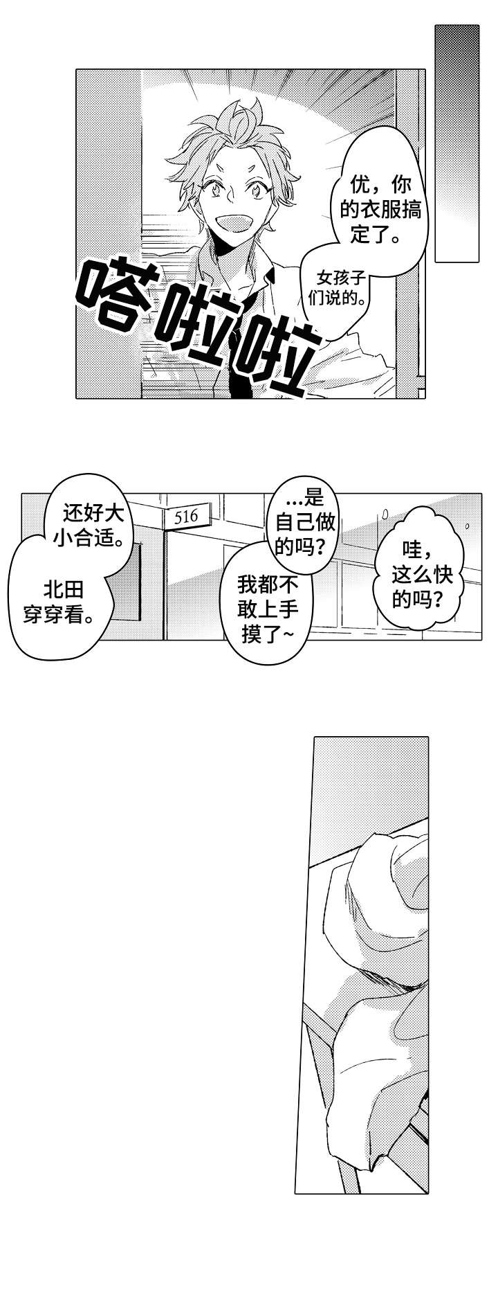 《难言的追逐》漫画最新章节第13章：顺利免费下拉式在线观看章节第【5】张图片