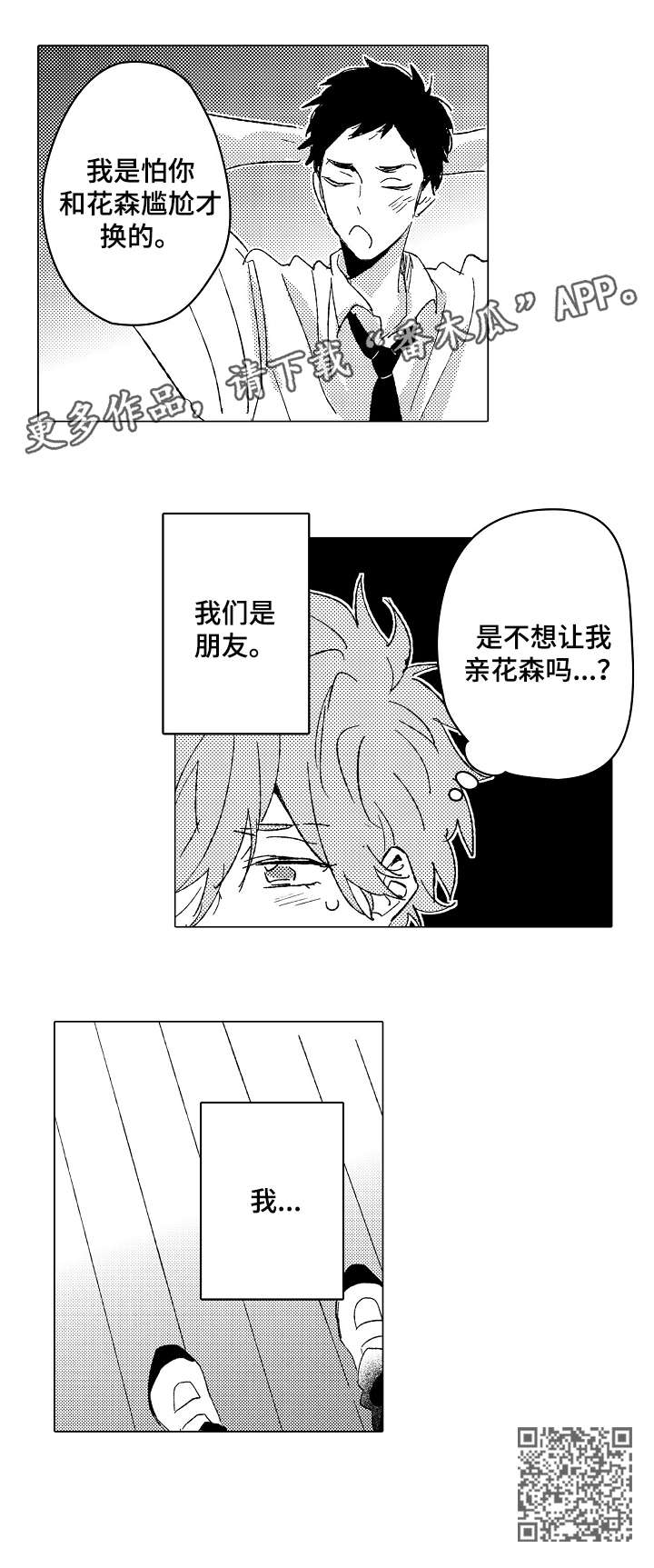 《难言的追逐》漫画最新章节第13章：顺利免费下拉式在线观看章节第【6】张图片