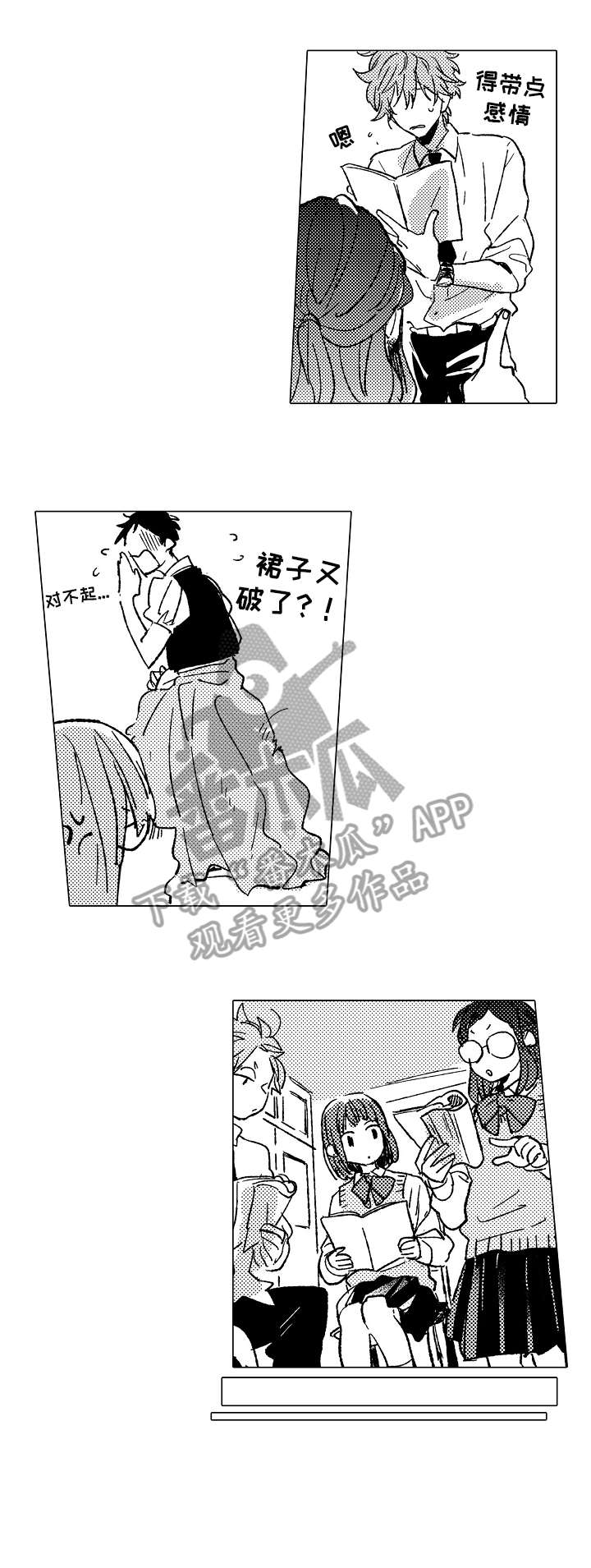 《难言的追逐》漫画最新章节第13章：顺利免费下拉式在线观看章节第【2】张图片