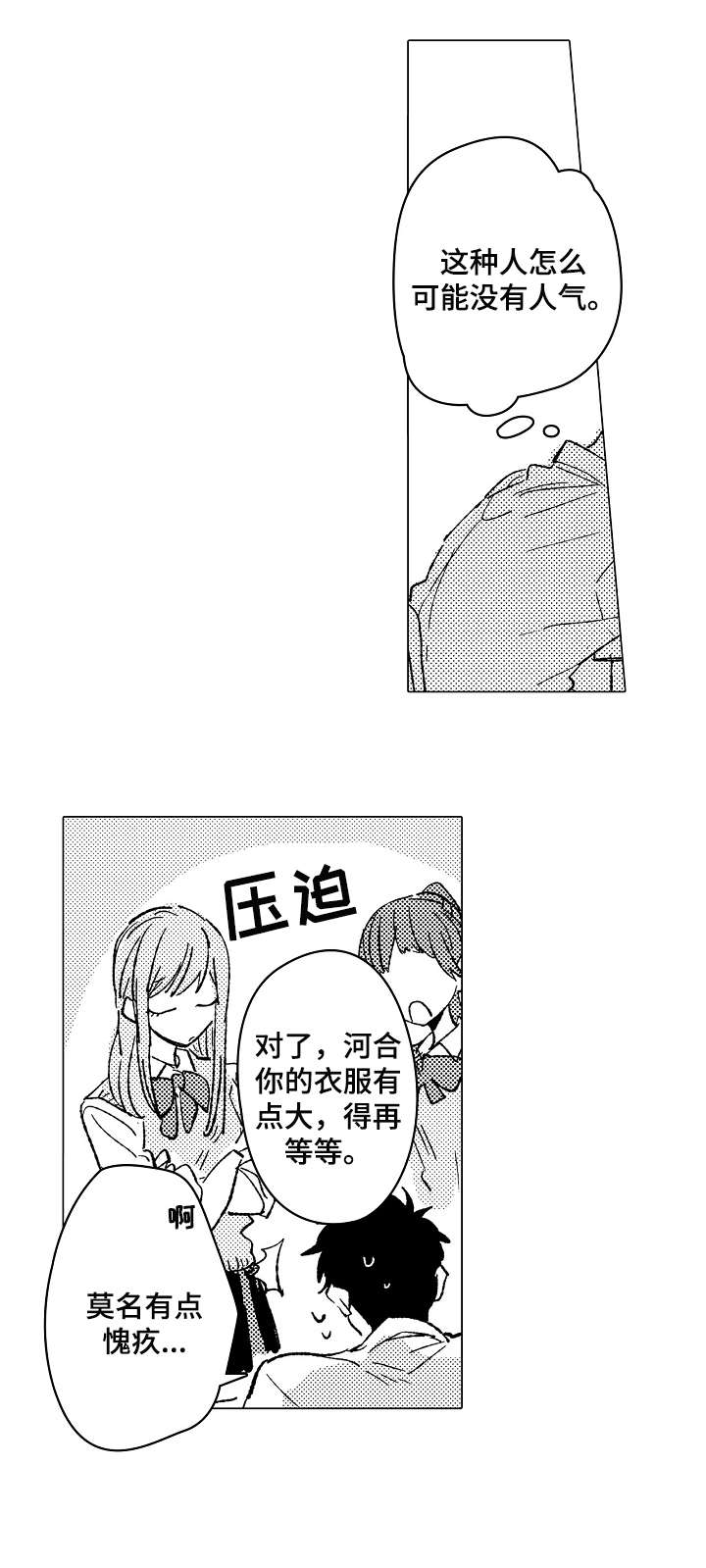 《难言的追逐》漫画最新章节第13章：顺利免费下拉式在线观看章节第【3】张图片