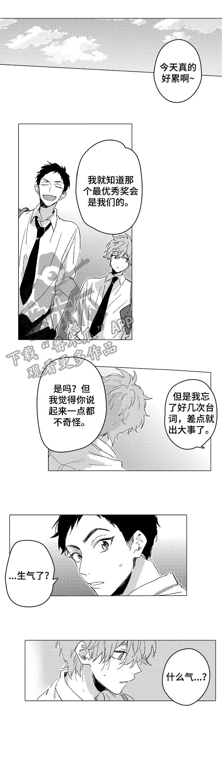 《难言的追逐》漫画最新章节第14章：回避免费下拉式在线观看章节第【2】张图片