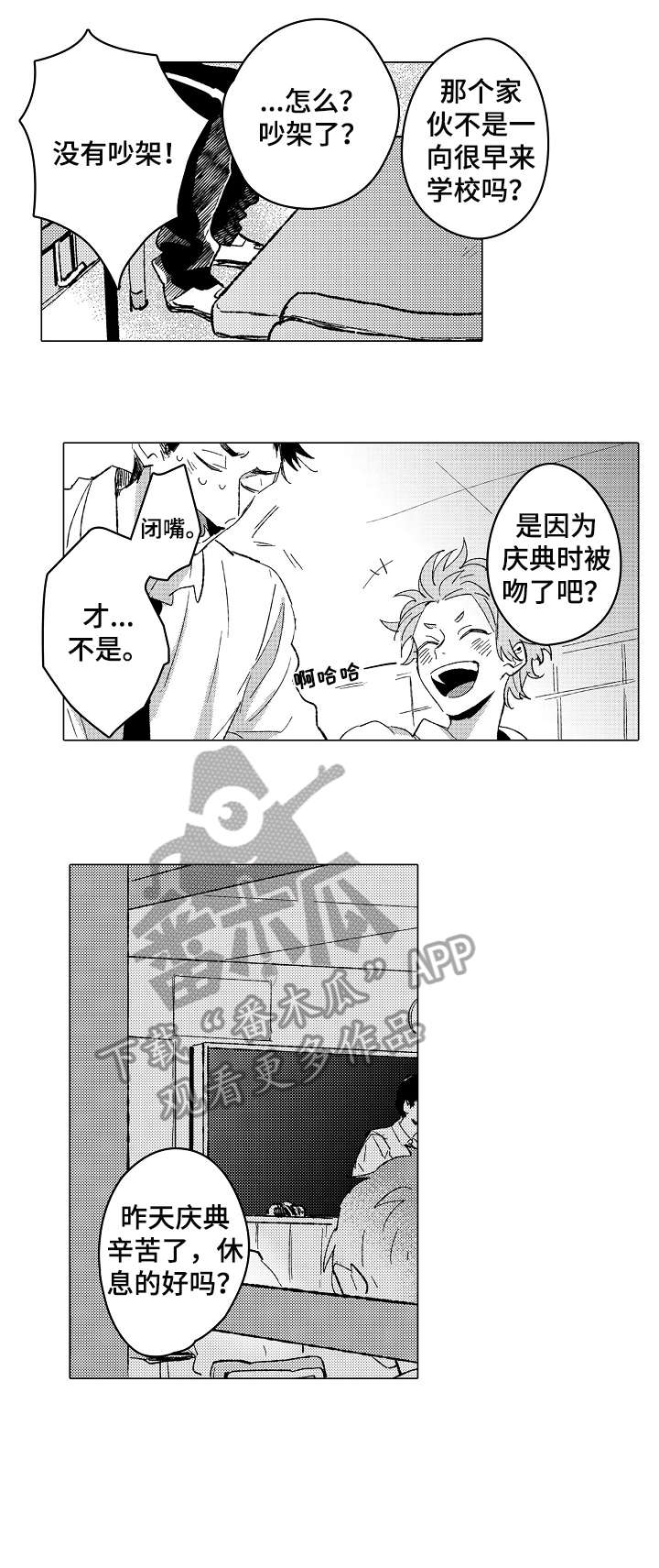 《难言的追逐》漫画最新章节第16章：撒谎免费下拉式在线观看章节第【4】张图片