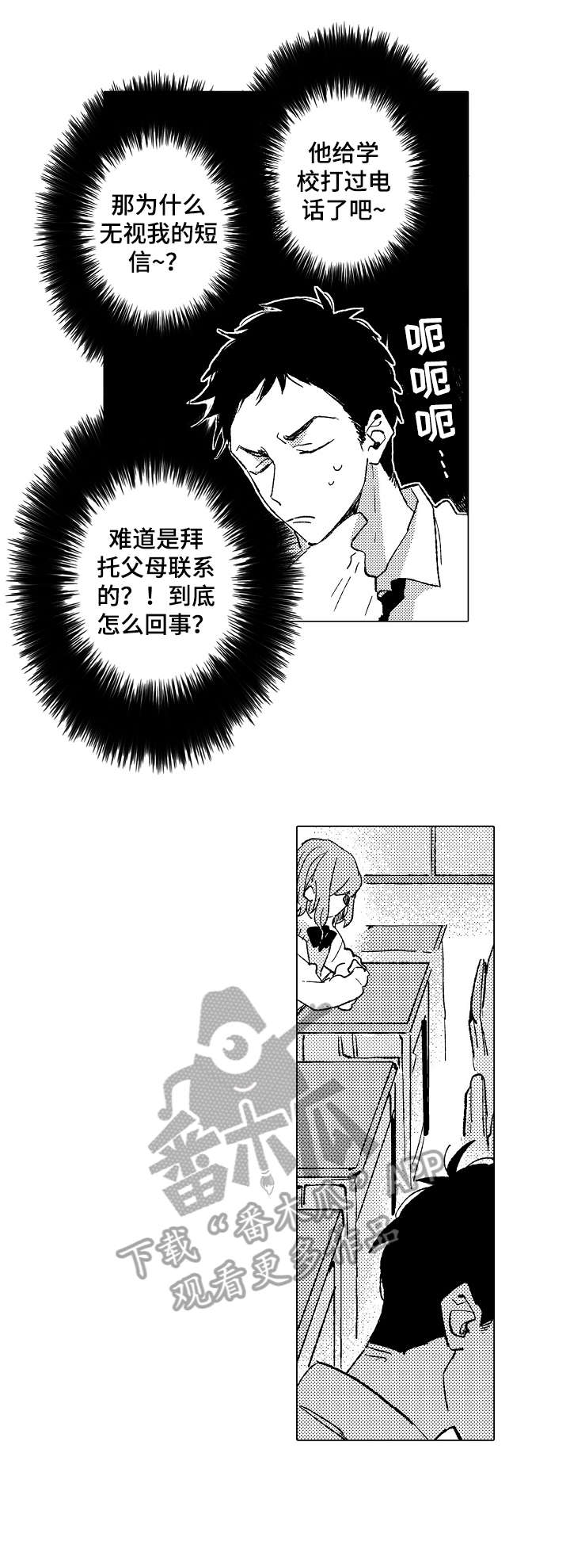 《难言的追逐》漫画最新章节第16章：撒谎免费下拉式在线观看章节第【2】张图片