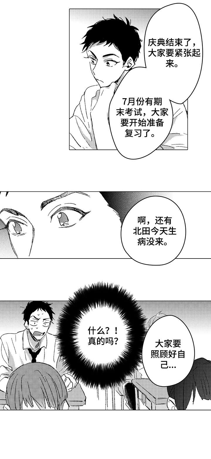 《难言的追逐》漫画最新章节第16章：撒谎免费下拉式在线观看章节第【3】张图片