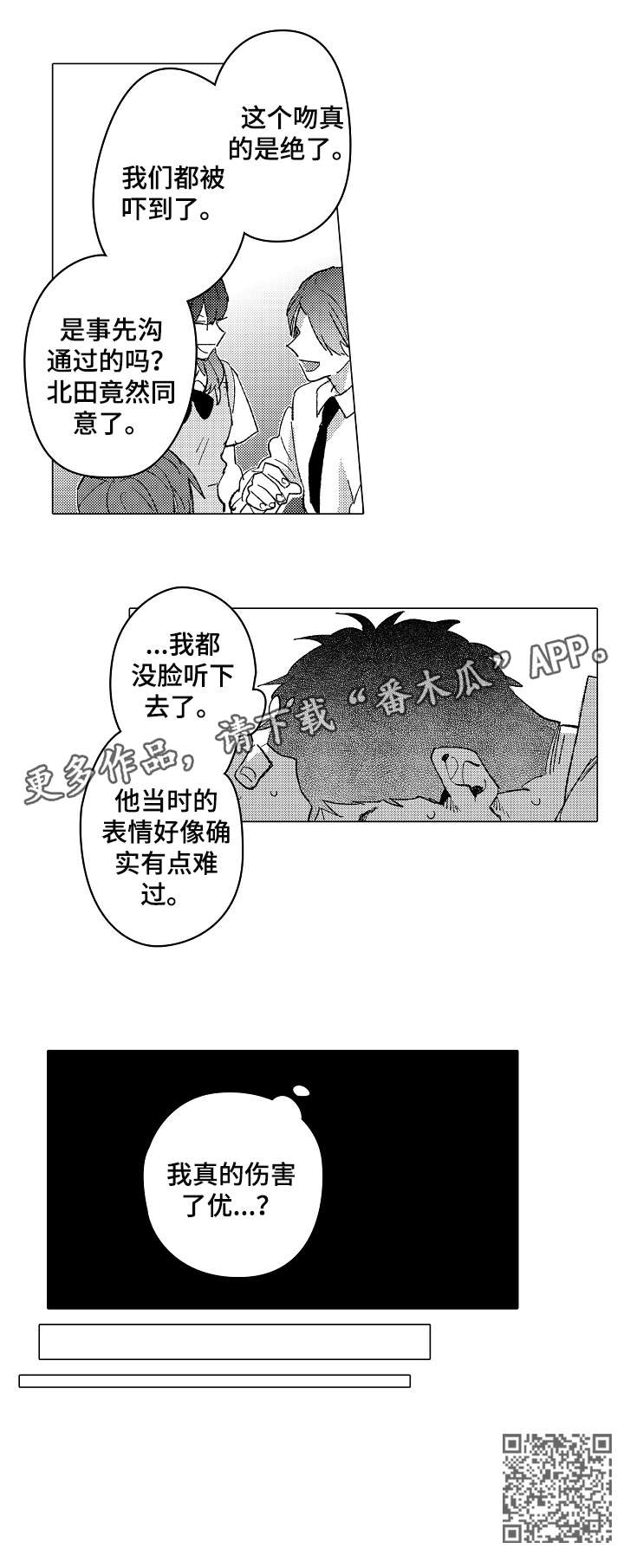 《难言的追逐》漫画最新章节第17章：伤害免费下拉式在线观看章节第【1】张图片