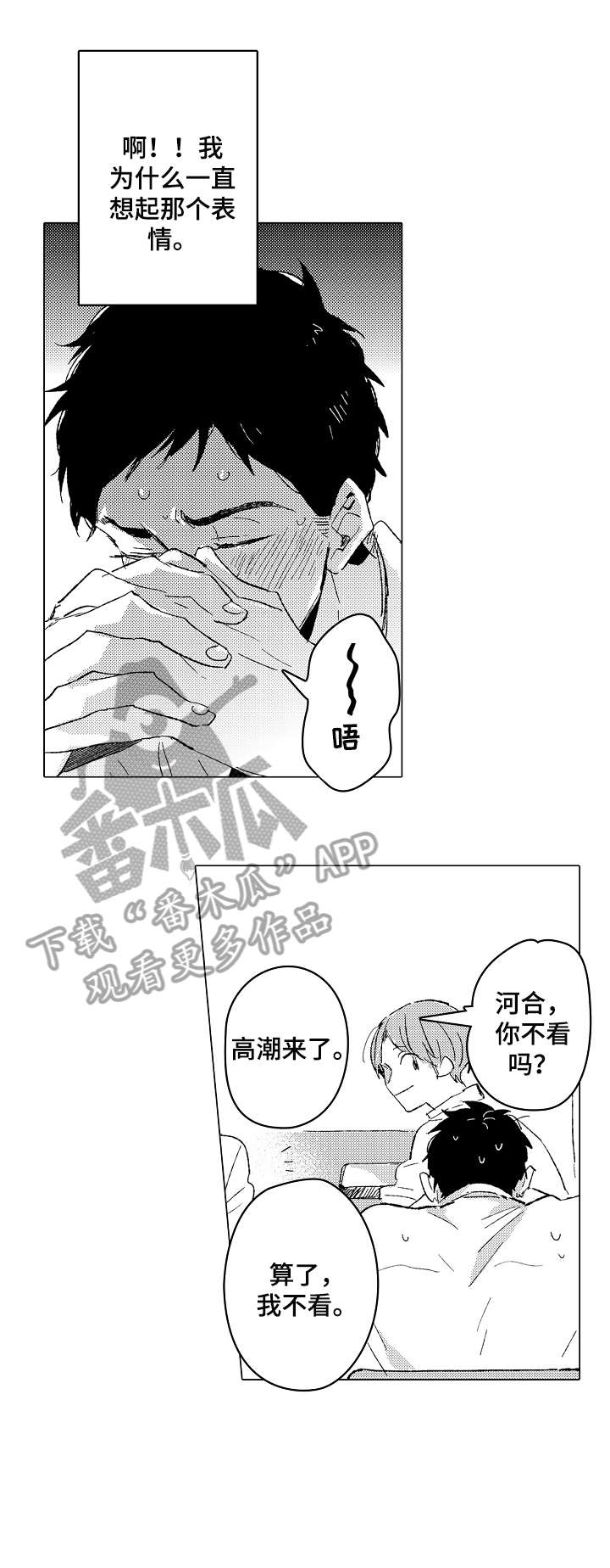 《难言的追逐》漫画最新章节第17章：伤害免费下拉式在线观看章节第【2】张图片