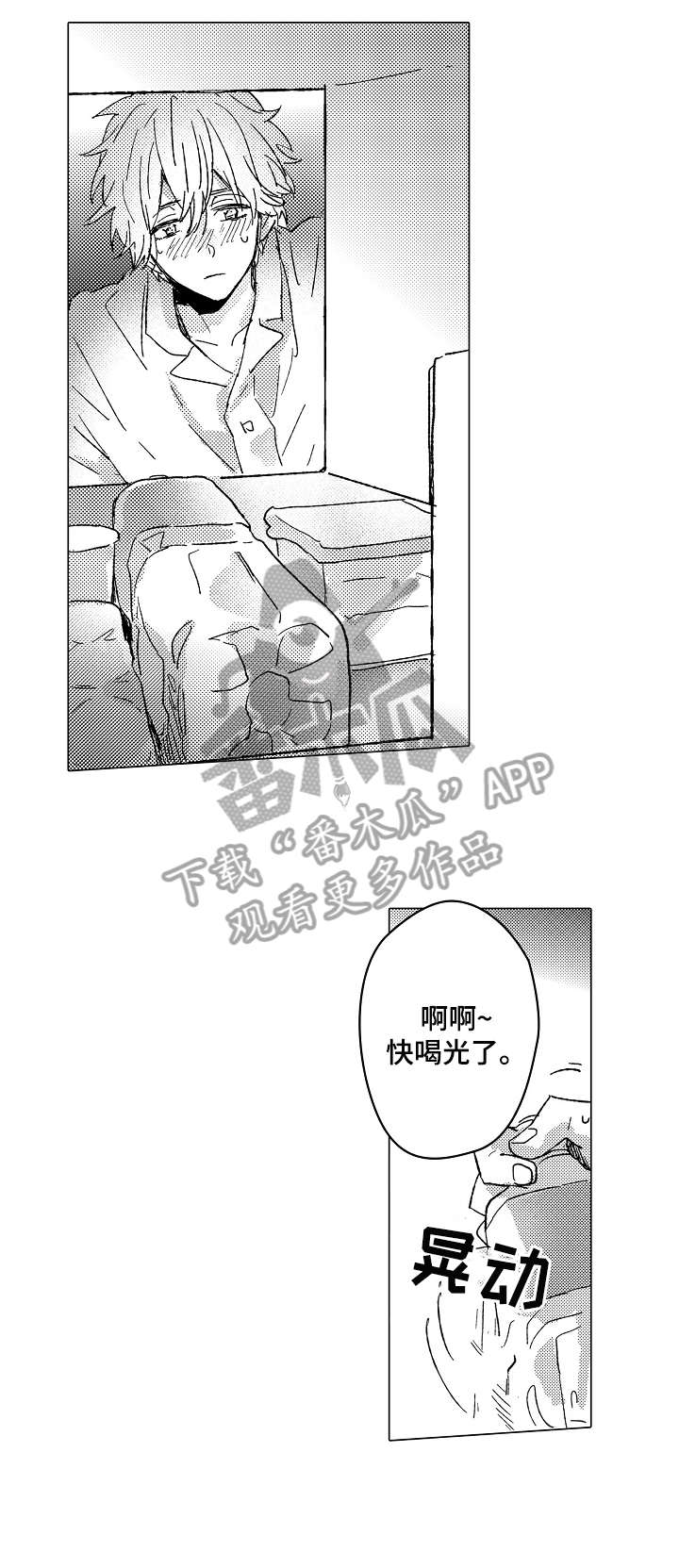 《难言的追逐》漫画最新章节第19章：口渴免费下拉式在线观看章节第【2】张图片