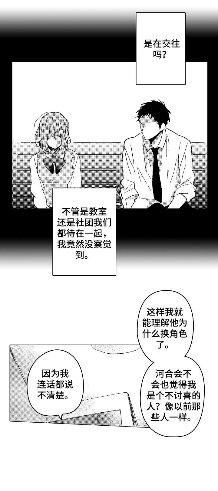 《难言的追逐》漫画最新章节第19章：口渴免费下拉式在线观看章节第【5】张图片