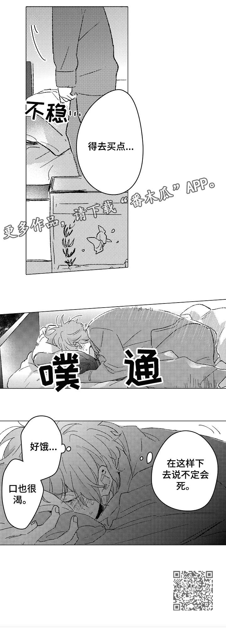 《难言的追逐》漫画最新章节第19章：口渴免费下拉式在线观看章节第【1】张图片