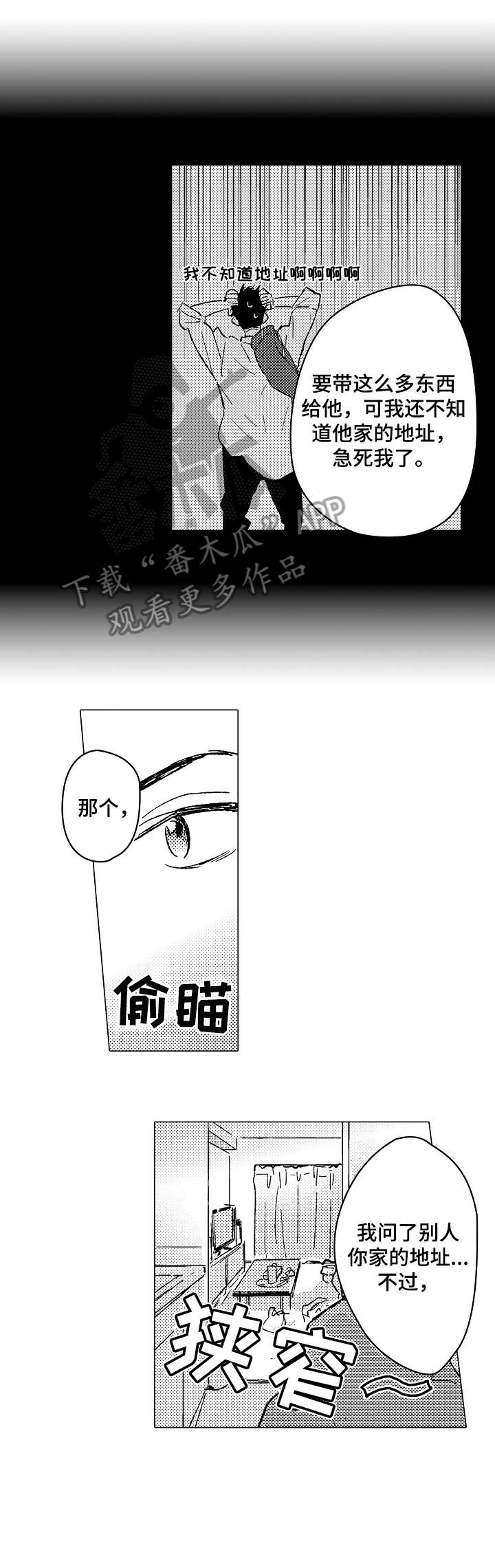 《难言的追逐》漫画最新章节第20章：没必要免费下拉式在线观看章节第【2】张图片