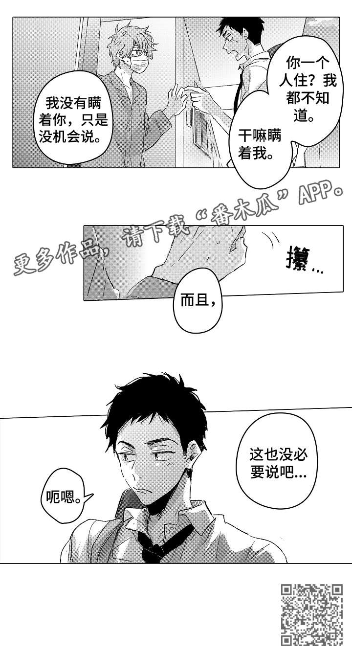 《难言的追逐》漫画最新章节第20章：没必要免费下拉式在线观看章节第【1】张图片