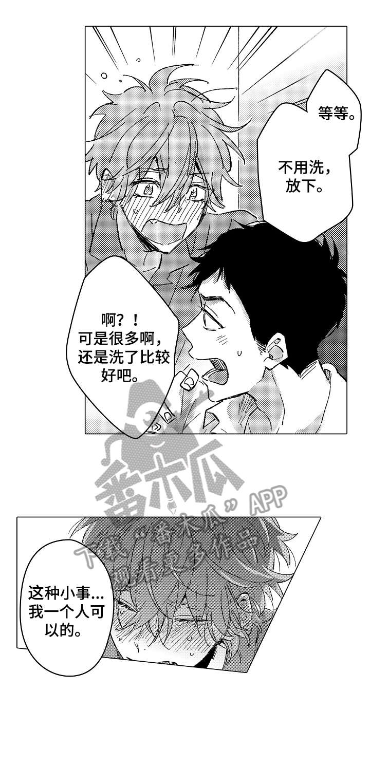 《难言的追逐》漫画最新章节第21章：对不起免费下拉式在线观看章节第【2】张图片