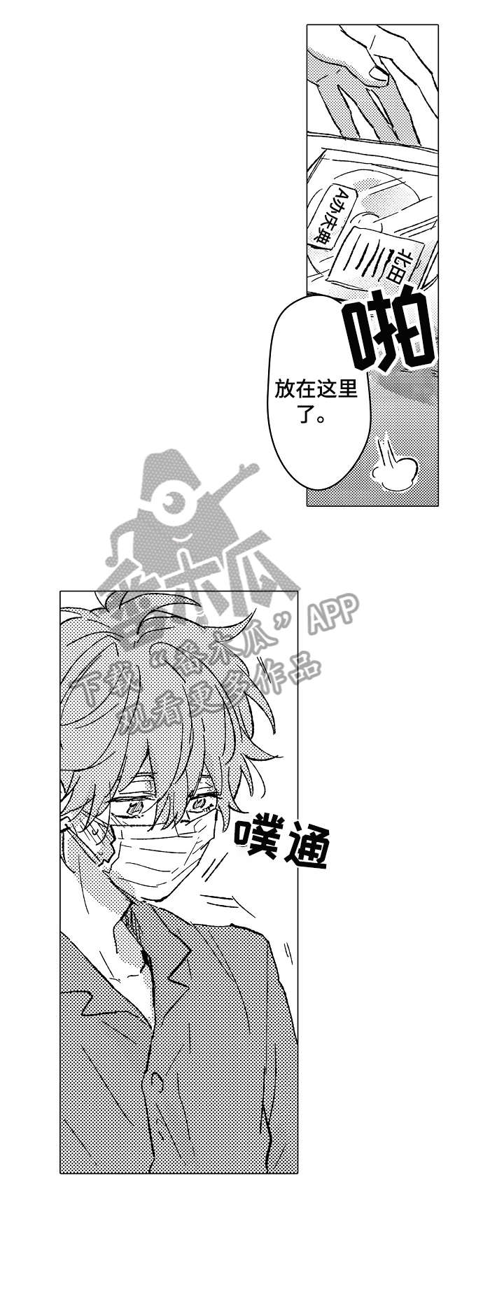 《难言的追逐》漫画最新章节第21章：对不起免费下拉式在线观看章节第【8】张图片