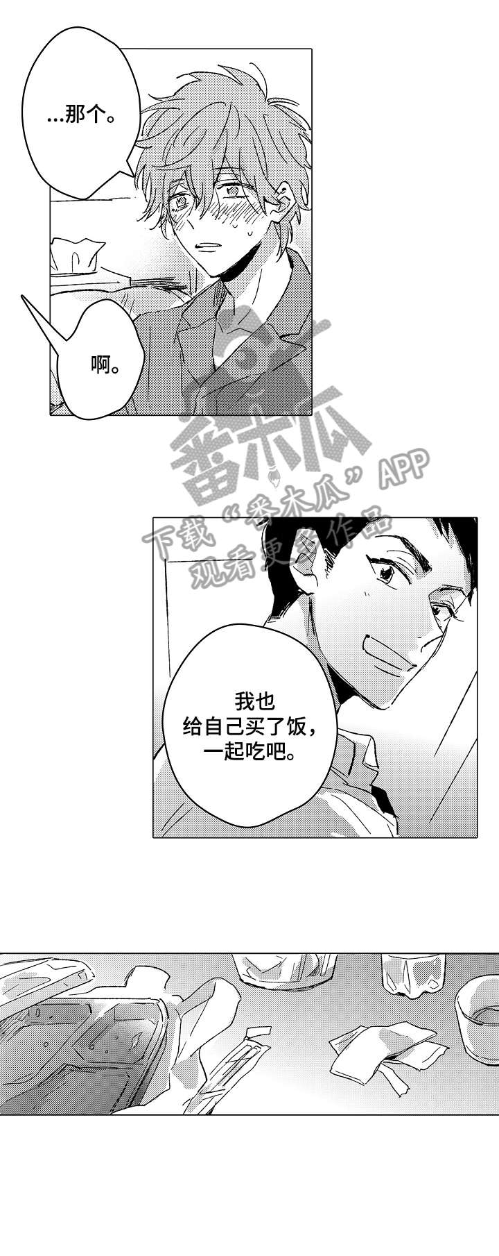 《难言的追逐》漫画最新章节第21章：对不起免费下拉式在线观看章节第【6】张图片