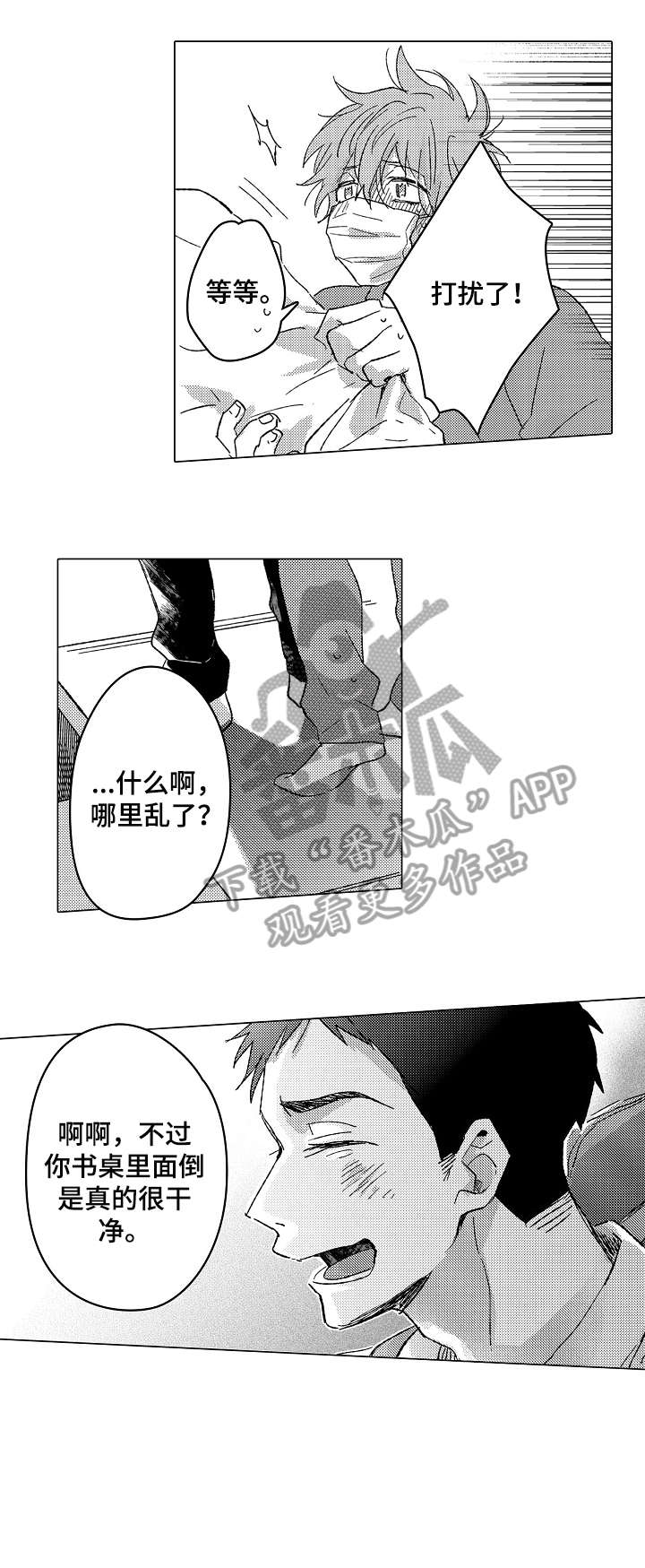 《难言的追逐》漫画最新章节第21章：对不起免费下拉式在线观看章节第【10】张图片