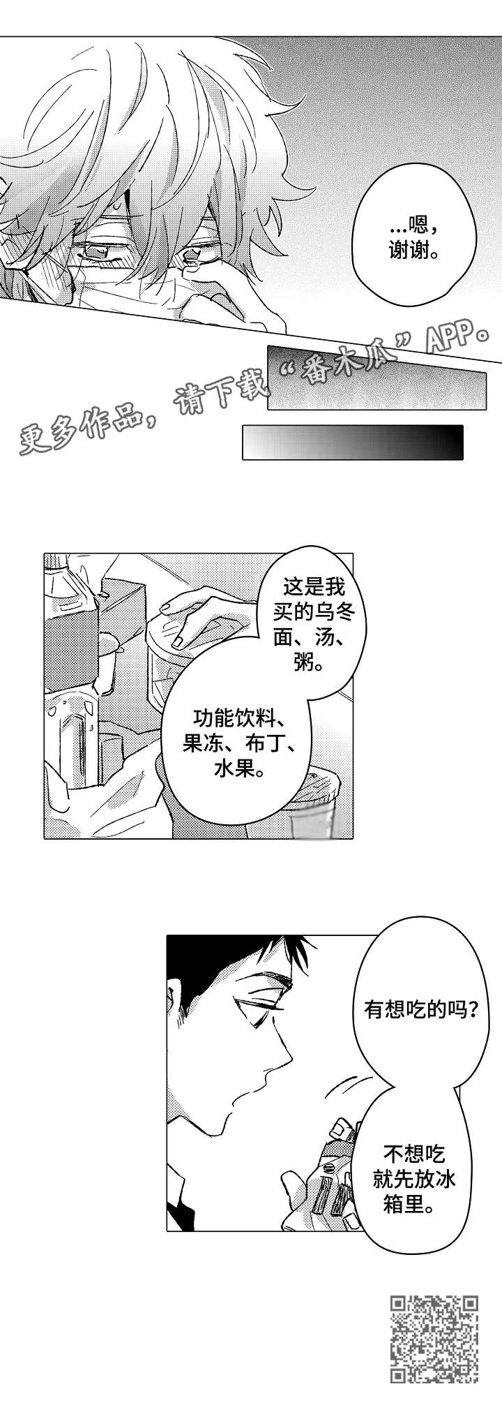 《难言的追逐》漫画最新章节第21章：对不起免费下拉式在线观看章节第【7】张图片