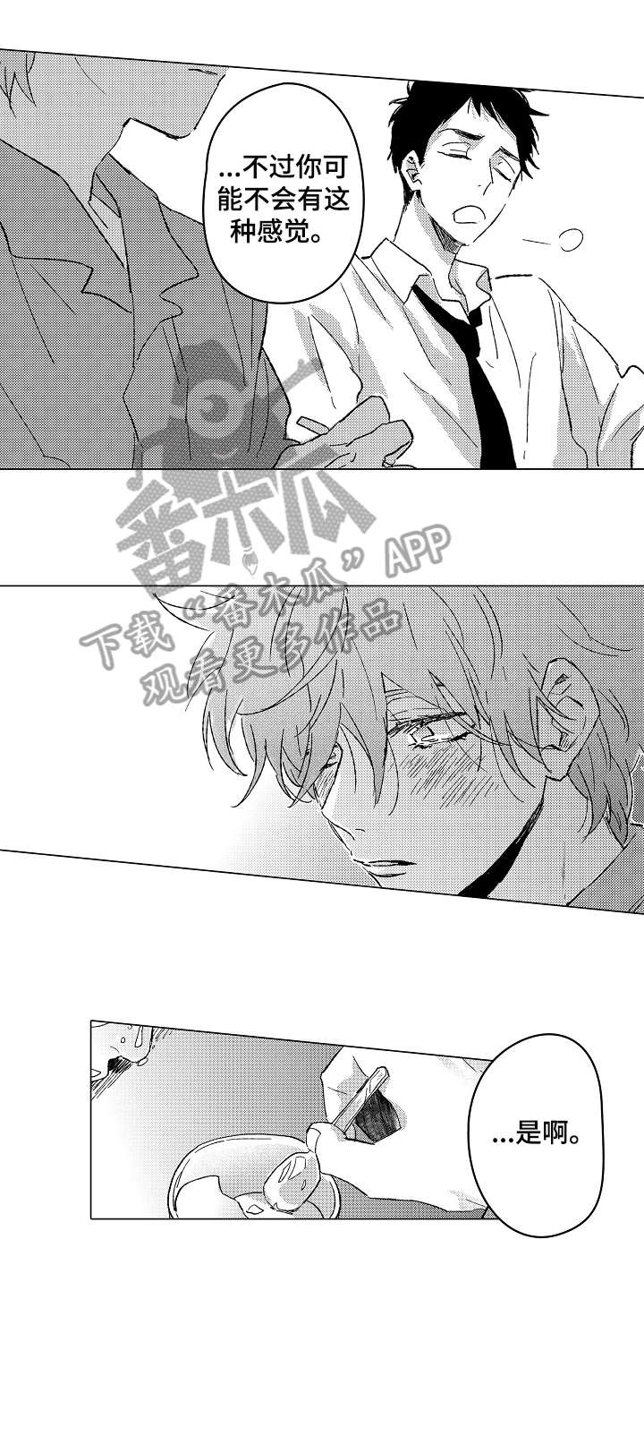 《难言的追逐》漫画最新章节第21章：对不起免费下拉式在线观看章节第【4】张图片