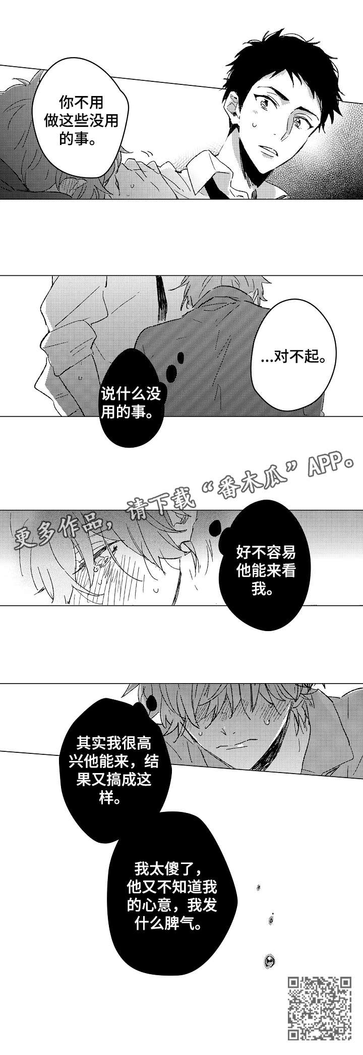 《难言的追逐》漫画最新章节第21章：对不起免费下拉式在线观看章节第【1】张图片