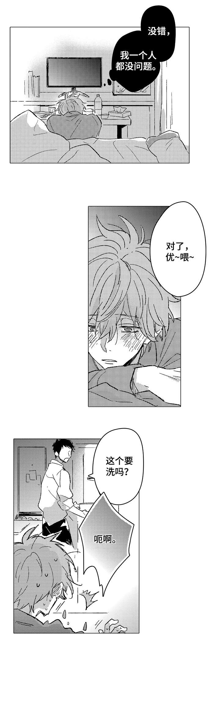 《难言的追逐》漫画最新章节第21章：对不起免费下拉式在线观看章节第【3】张图片