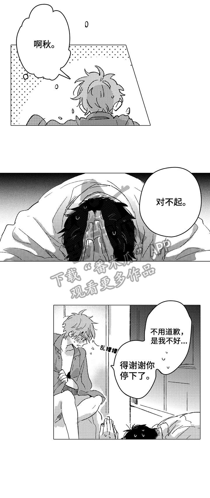 《难言的追逐》漫画最新章节第24章：赢免费下拉式在线观看章节第【6】张图片