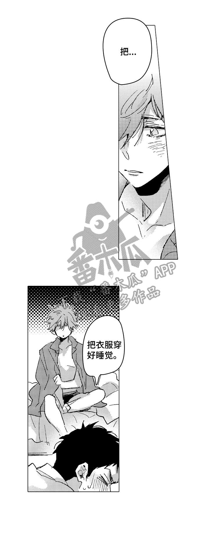 《难言的追逐》漫画最新章节第24章：赢免费下拉式在线观看章节第【4】张图片