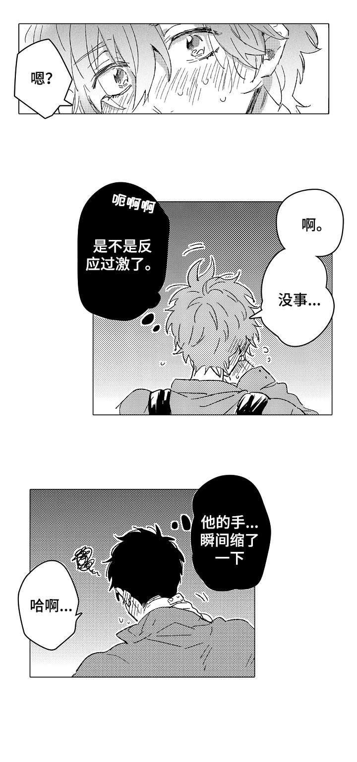 《难言的追逐》漫画最新章节第25章：靠近免费下拉式在线观看章节第【3】张图片