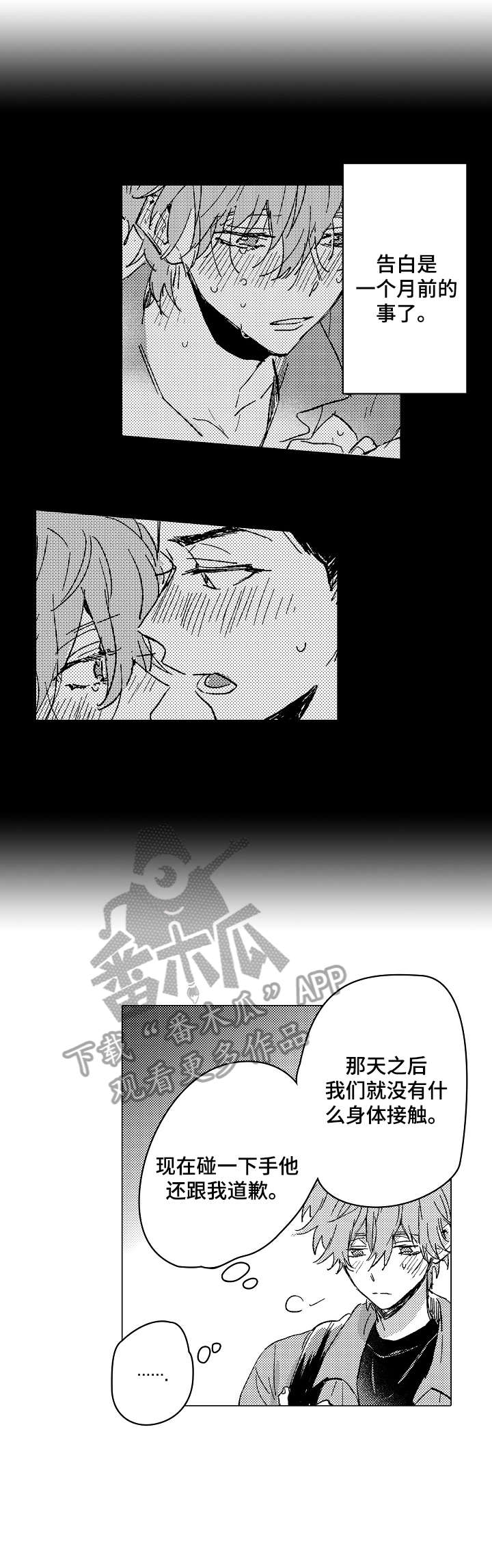 《难言的追逐》漫画最新章节第25章：靠近免费下拉式在线观看章节第【2】张图片