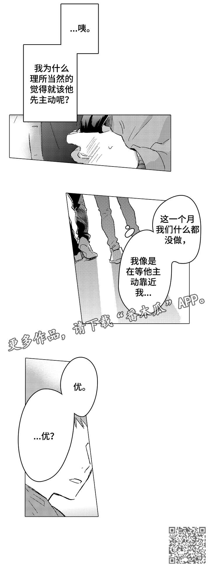 《难言的追逐》漫画最新章节第25章：靠近免费下拉式在线观看章节第【1】张图片