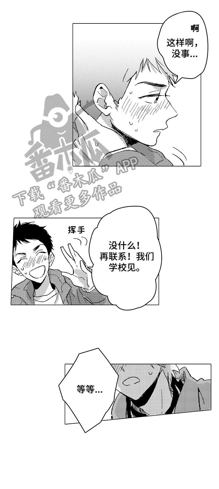 《难言的追逐》漫画最新章节第26章：可爱免费下拉式在线观看章节第【9】张图片