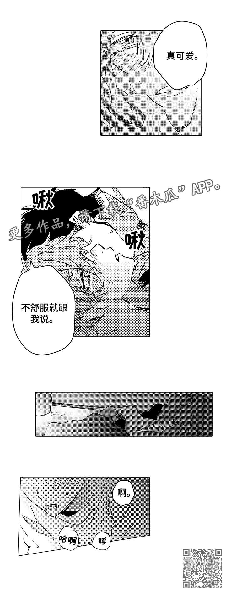 《难言的追逐》漫画最新章节第26章：可爱免费下拉式在线观看章节第【1】张图片