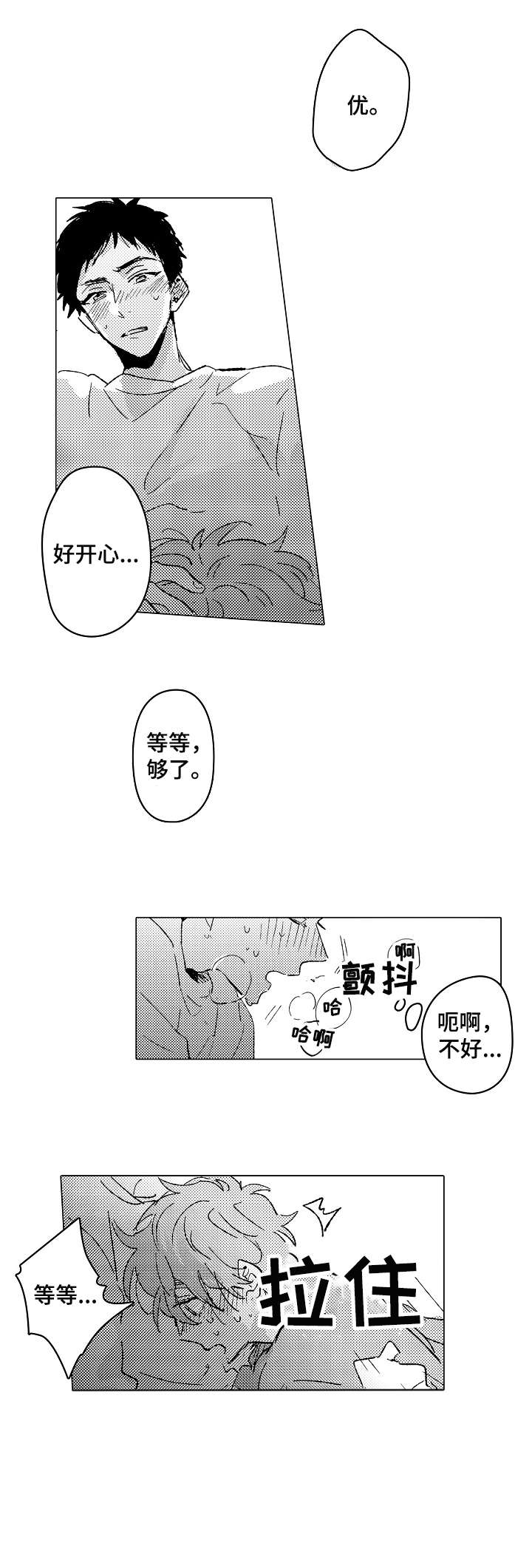 《难言的追逐》漫画最新章节第26章：可爱免费下拉式在线观看章节第【3】张图片