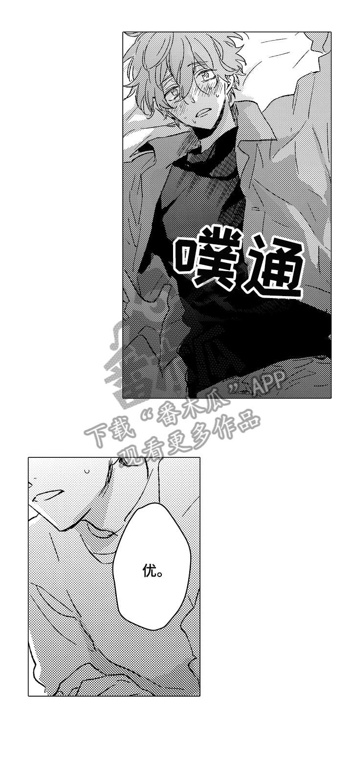 《难言的追逐》漫画最新章节第26章：可爱免费下拉式在线观看章节第【2】张图片