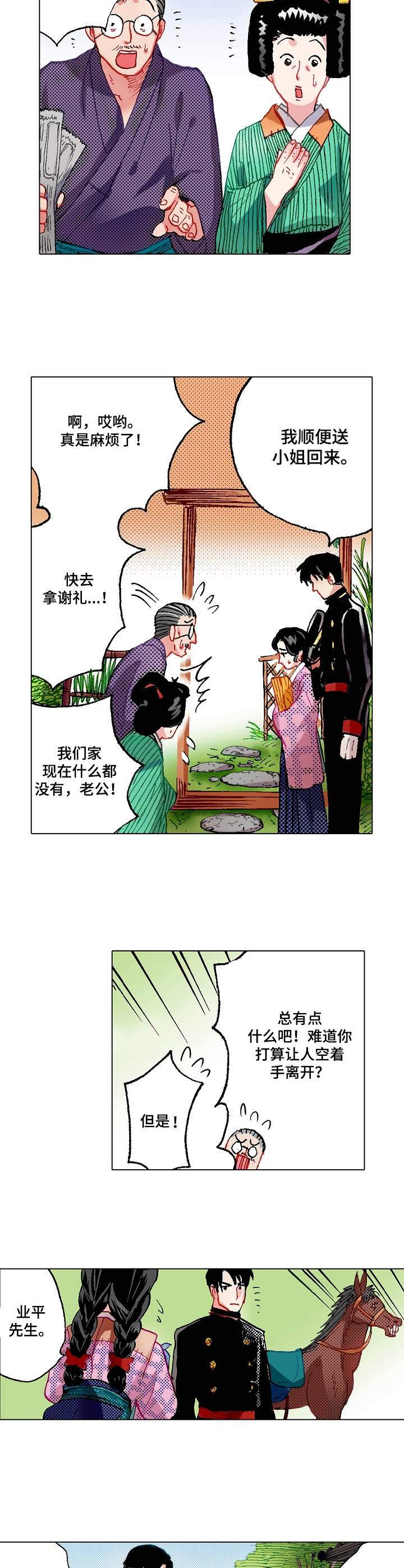 《战略联姻》漫画最新章节第2章：倔脾气免费下拉式在线观看章节第【4】张图片