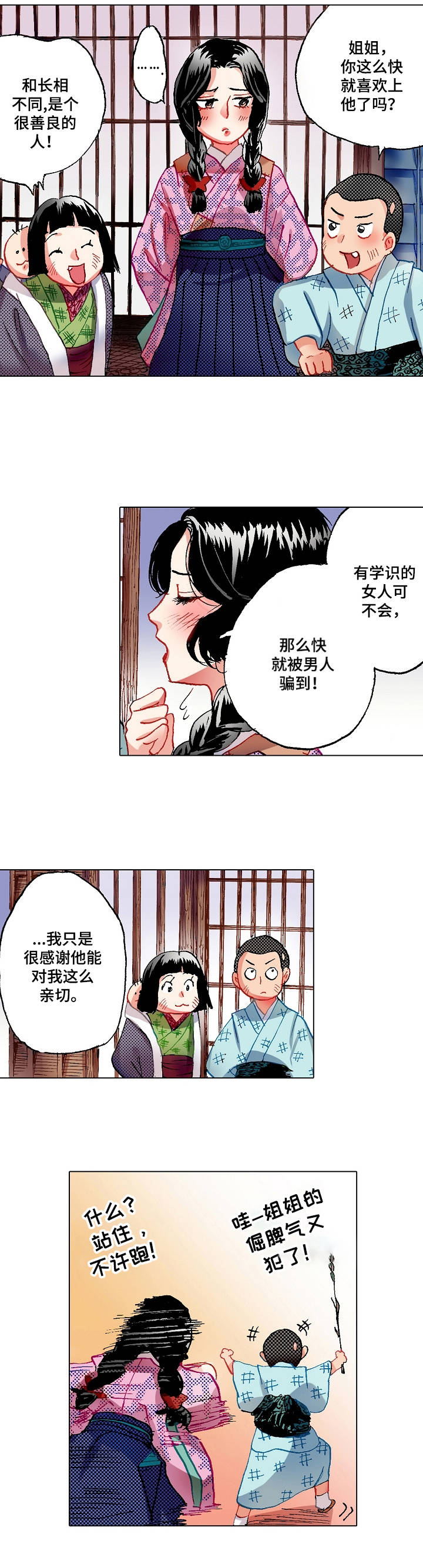 《战略联姻》漫画最新章节第2章：倔脾气免费下拉式在线观看章节第【1】张图片