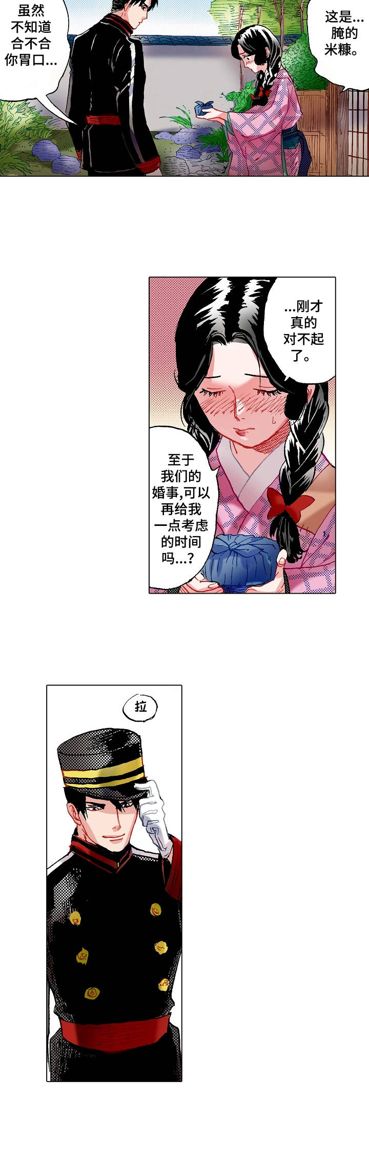 《战略联姻》漫画最新章节第2章：倔脾气免费下拉式在线观看章节第【3】张图片