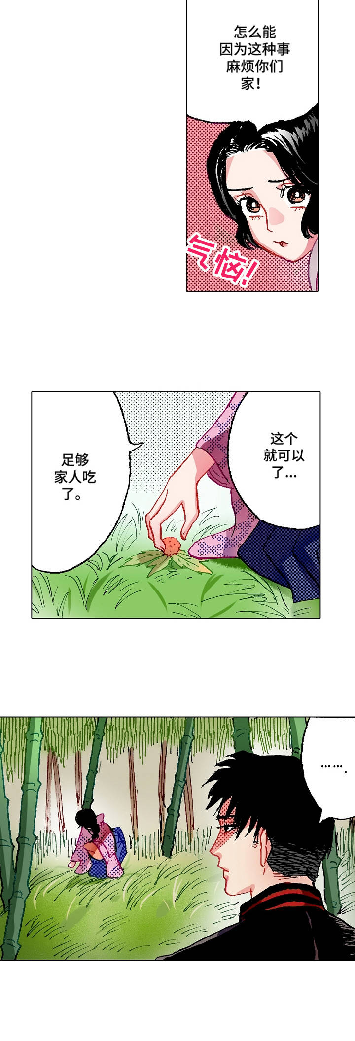 《战略联姻》漫画最新章节第3章：野菜免费下拉式在线观看章节第【4】张图片