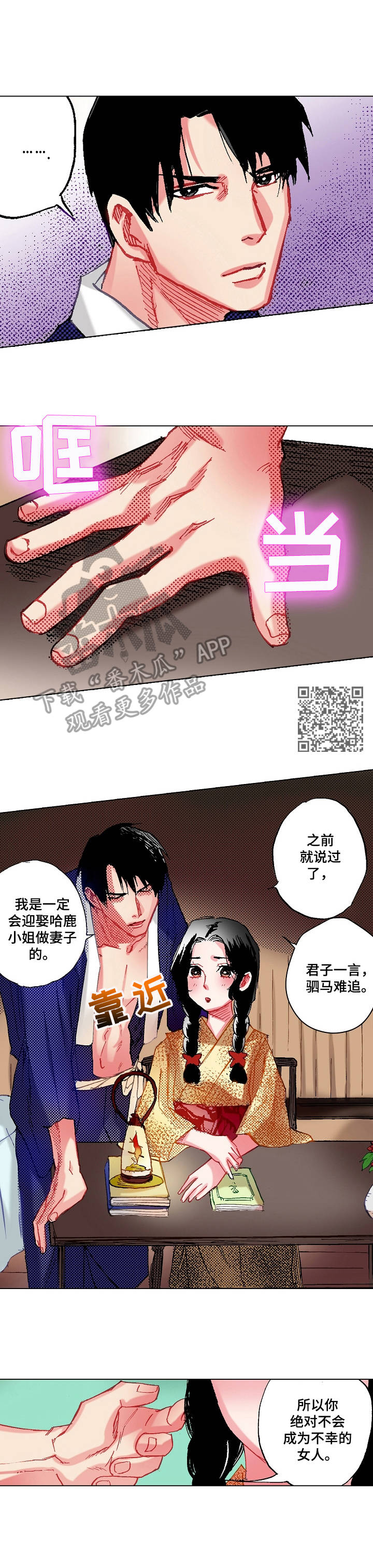 《战略联姻》漫画最新章节第5章：倾心已久免费下拉式在线观看章节第【6】张图片