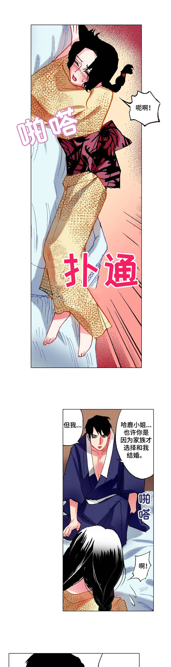 《战略联姻》漫画最新章节第5章：倾心已久免费下拉式在线观看章节第【3】张图片