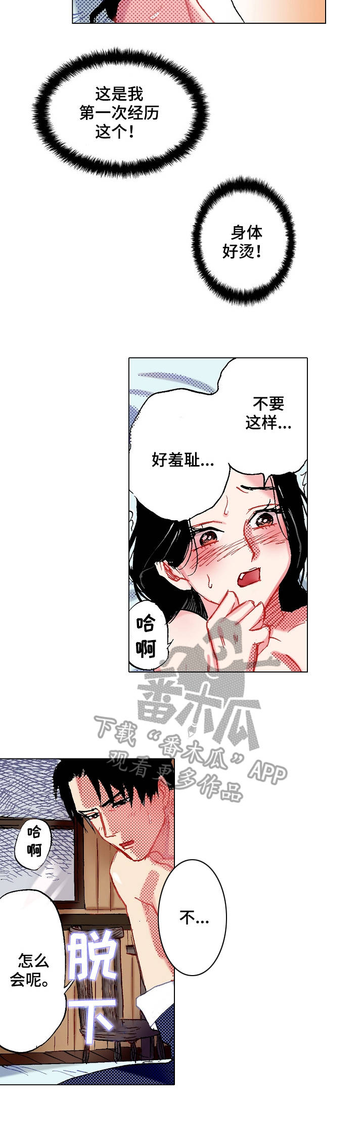 《战略联姻》漫画最新章节第6章：发不出火免费下拉式在线观看章节第【5】张图片