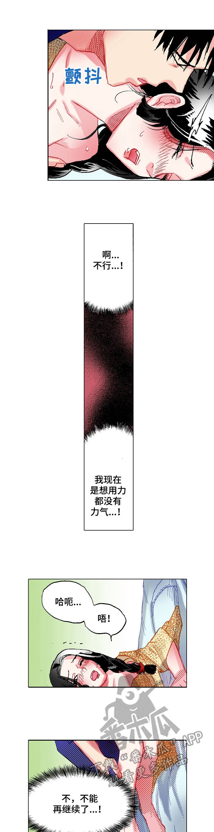 《战略联姻》漫画最新章节第6章：发不出火免费下拉式在线观看章节第【10】张图片