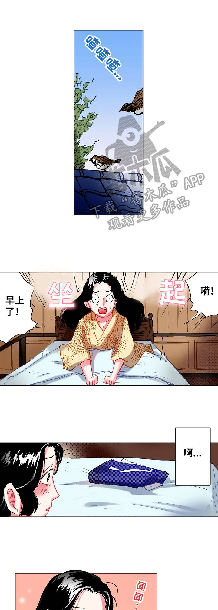 《战略联姻》漫画最新章节第7章：再待一会免费下拉式在线观看章节第【4】张图片