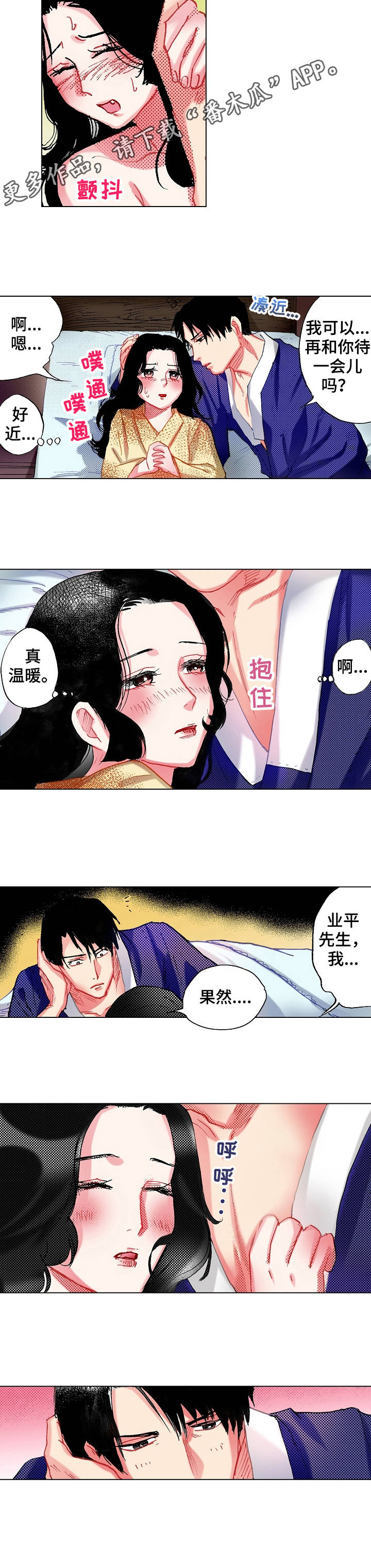 《战略联姻》漫画最新章节第7章：再待一会免费下拉式在线观看章节第【5】张图片