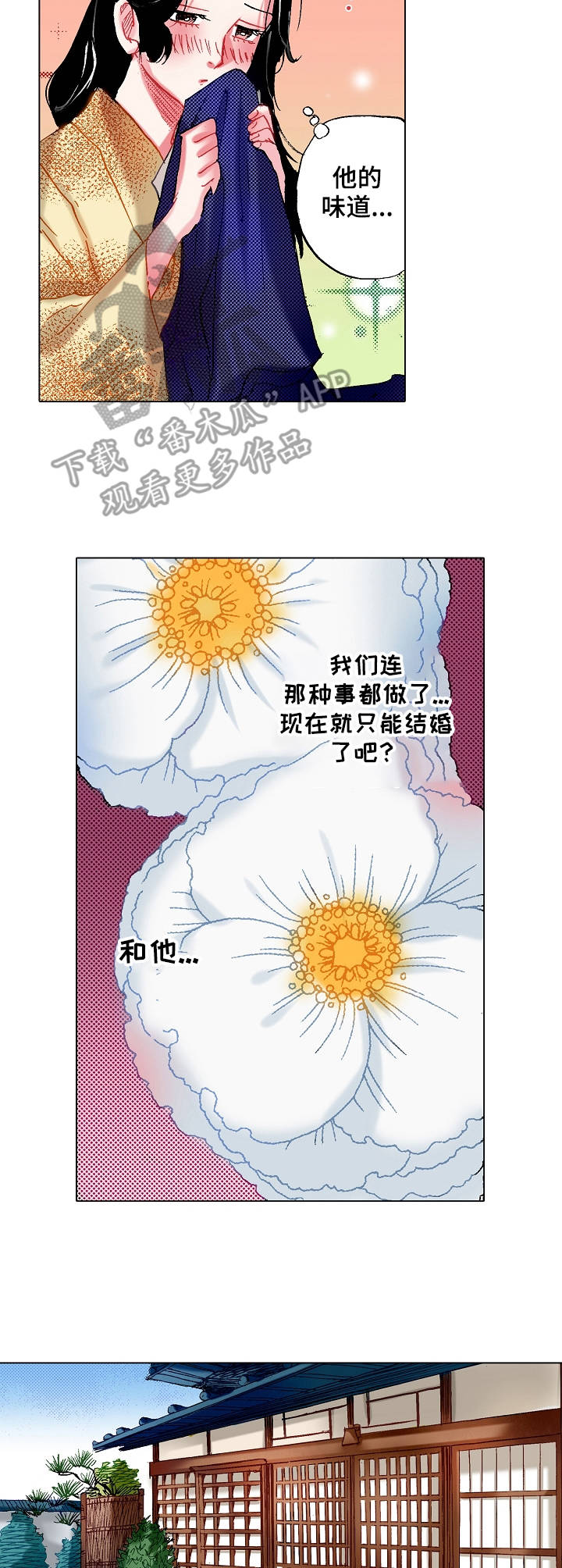 《战略联姻》漫画最新章节第7章：再待一会免费下拉式在线观看章节第【3】张图片