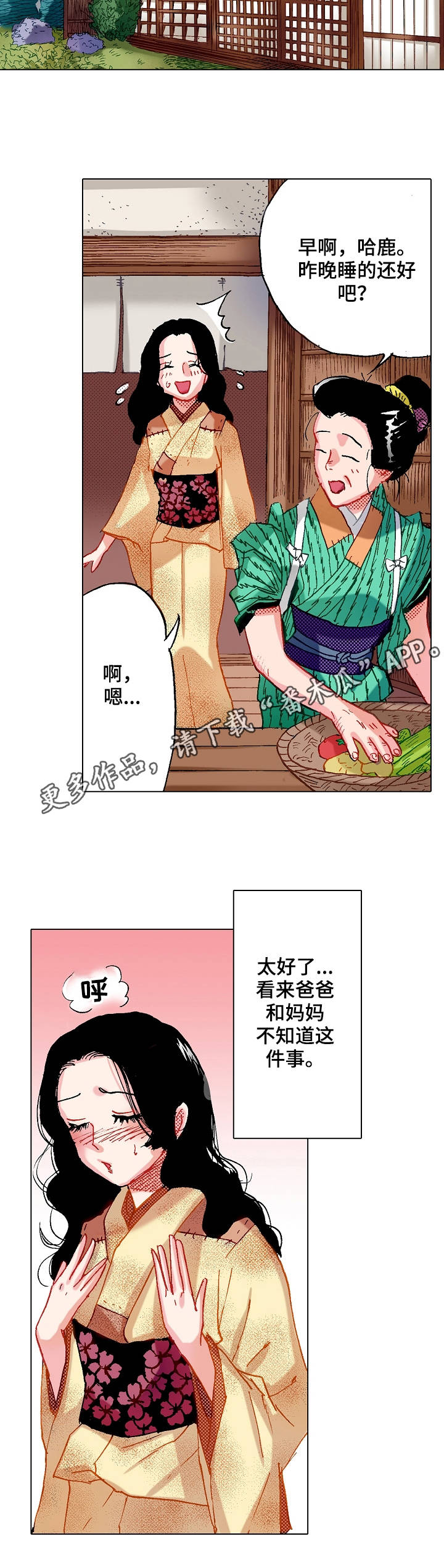 《战略联姻》漫画最新章节第7章：再待一会免费下拉式在线观看章节第【2】张图片