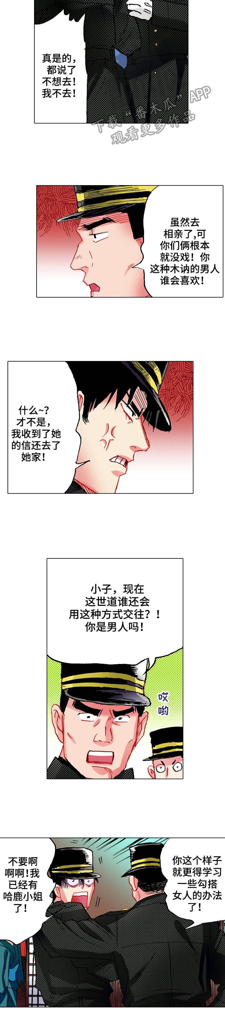 《战略联姻》漫画最新章节第8章：反对免费下拉式在线观看章节第【5】张图片