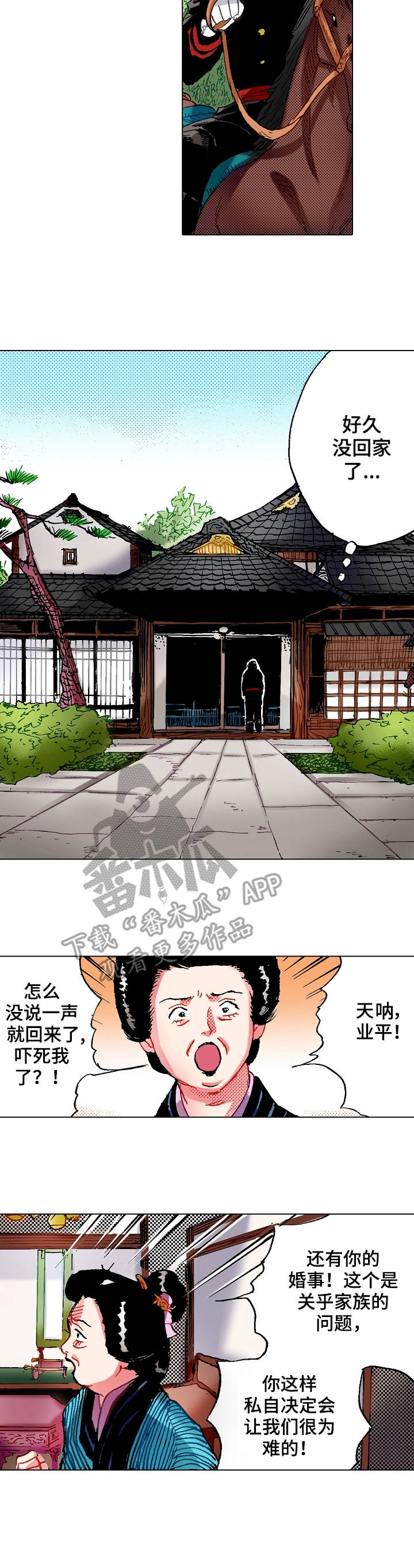 《战略联姻》漫画最新章节第8章：反对免费下拉式在线观看章节第【2】张图片