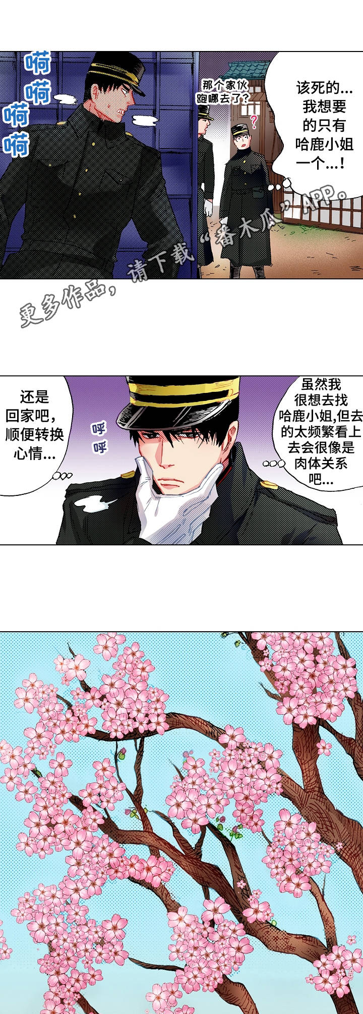 《战略联姻》漫画最新章节第8章：反对免费下拉式在线观看章节第【4】张图片