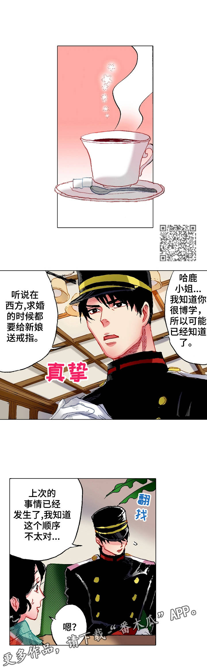 《战略联姻》漫画最新章节第9章：不适应免费下拉式在线观看章节第【5】张图片