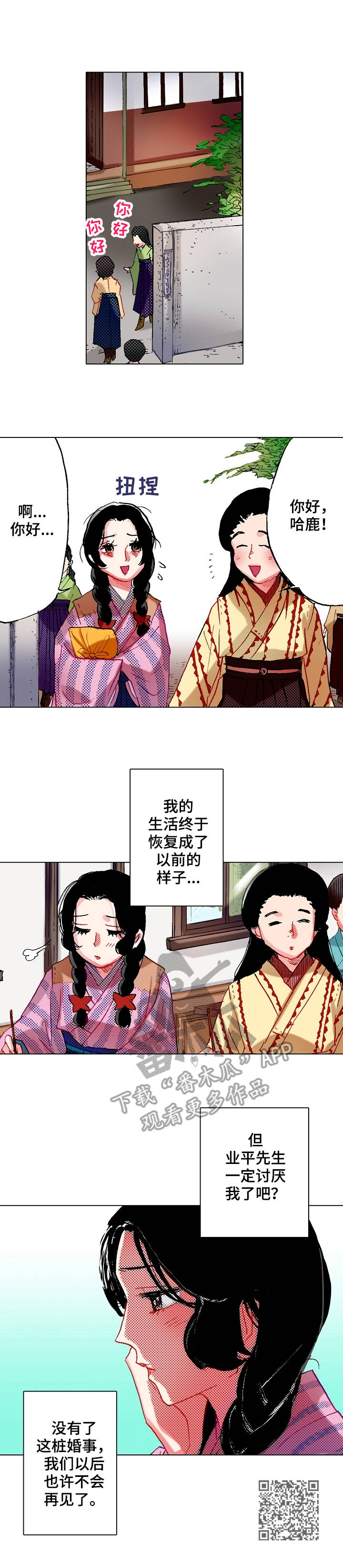 《战略联姻》漫画最新章节第9章：不适应免费下拉式在线观看章节第【1】张图片